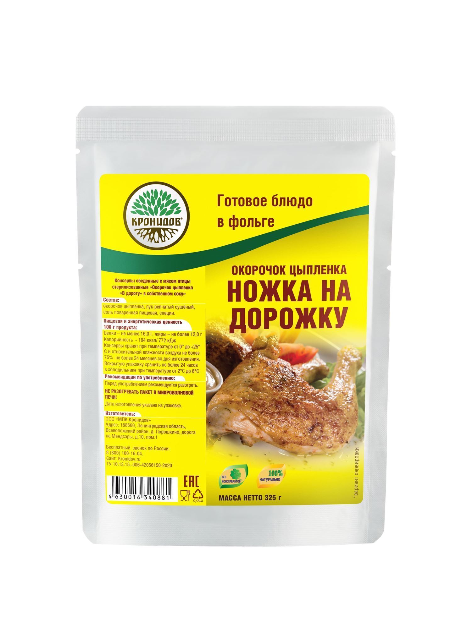 Окорочок цыпленка "В дорогу" 325 г