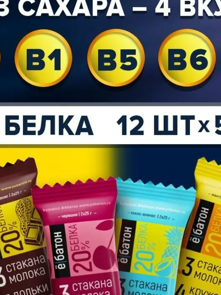 "Ёбатон" Батончики без сахара ассорти 50 гр 12 шт