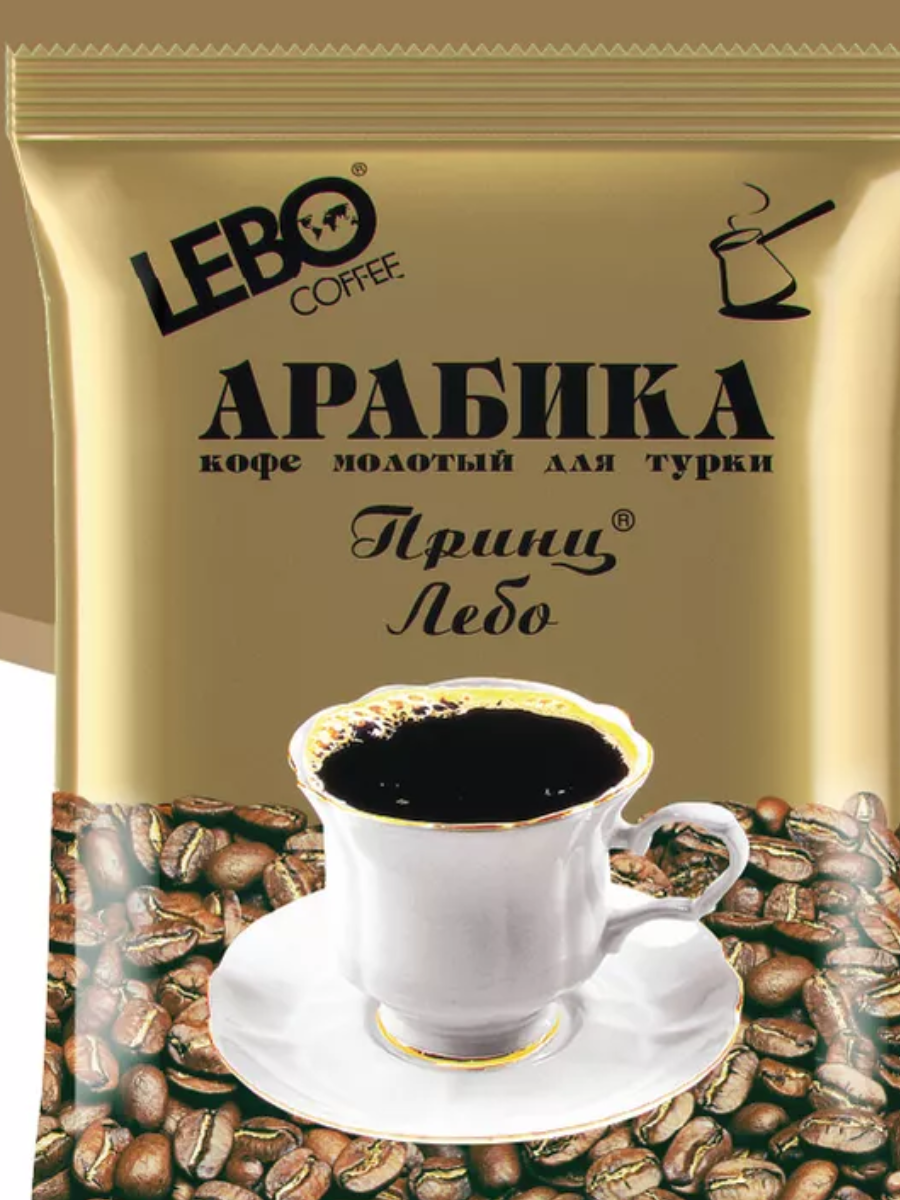 Кофе молотый ЛЕБО Принц 6шт х 100г